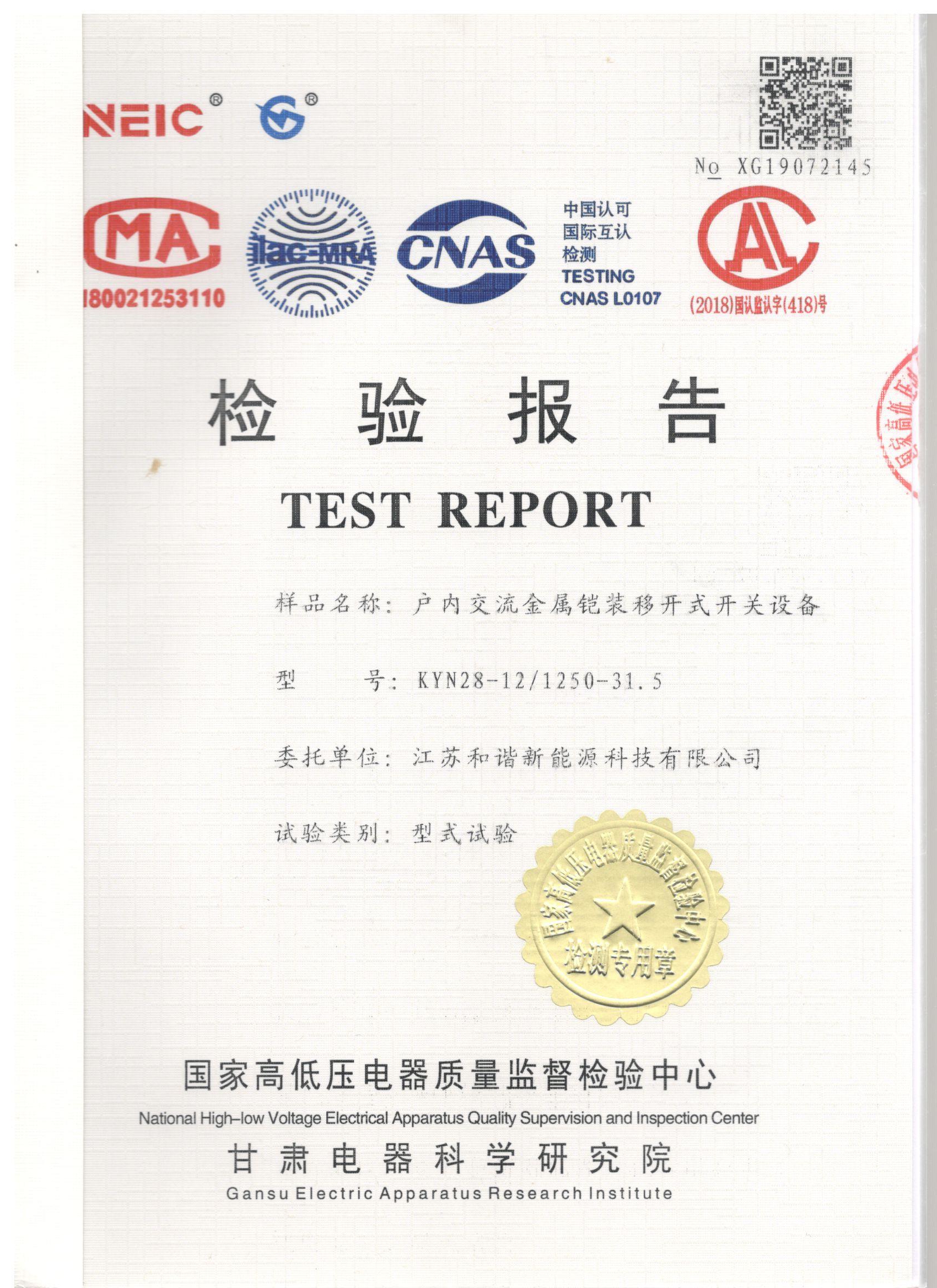 KYN28高壓中置柜檢驗(yàn)報(bào)告